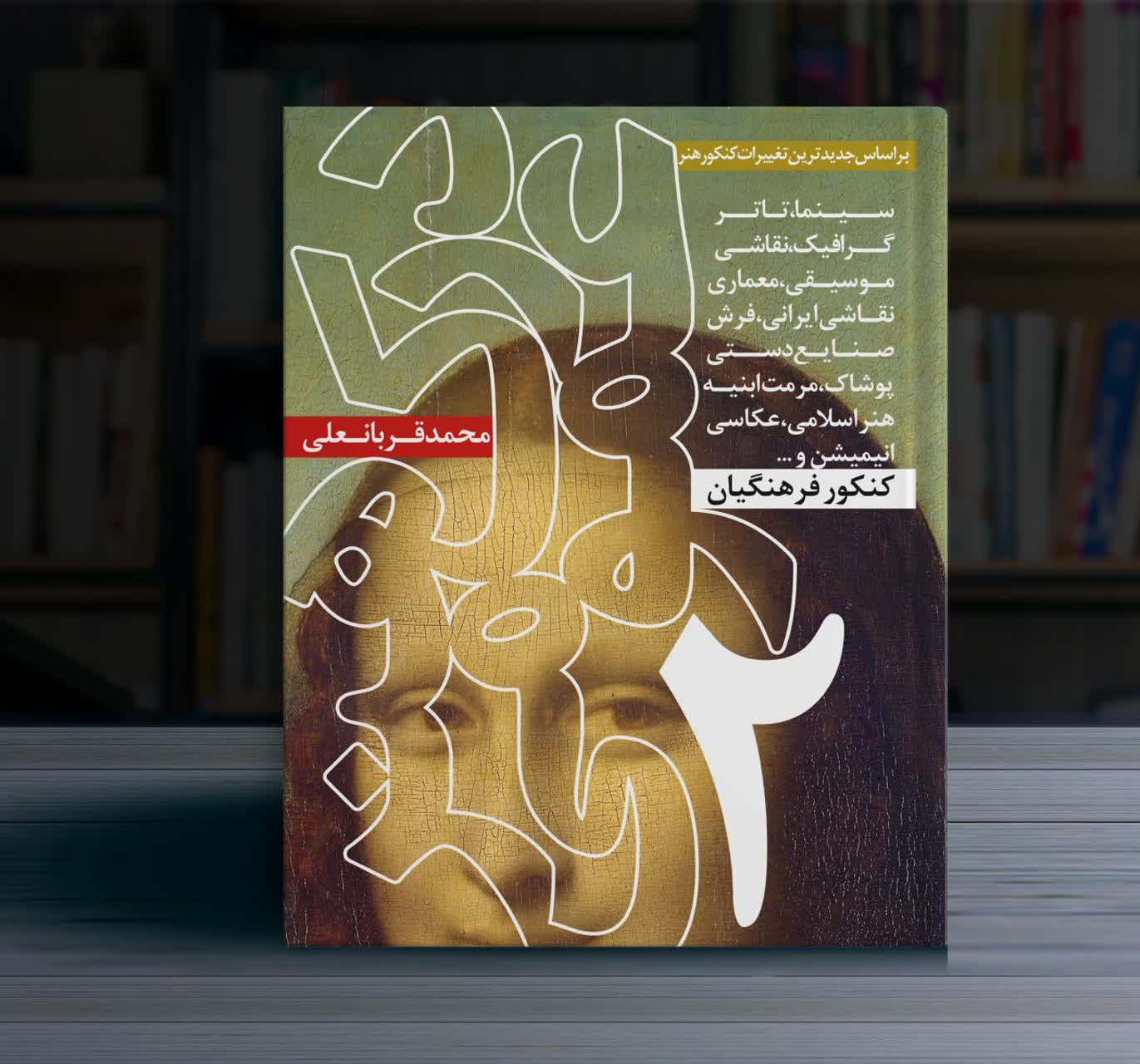 درک عمومی هنر جلد2